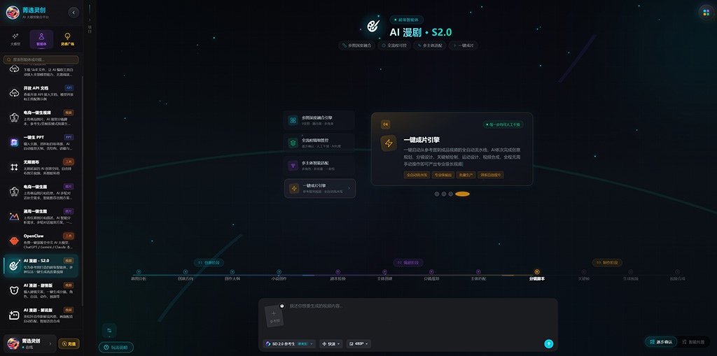AI短剧漫剧分镜生成案例